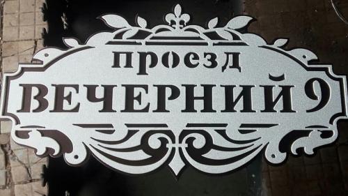 Адресная табличка "Лилия 2". Цена 2700 рублей.