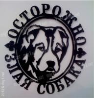 Осторожно злая собака Питбуль