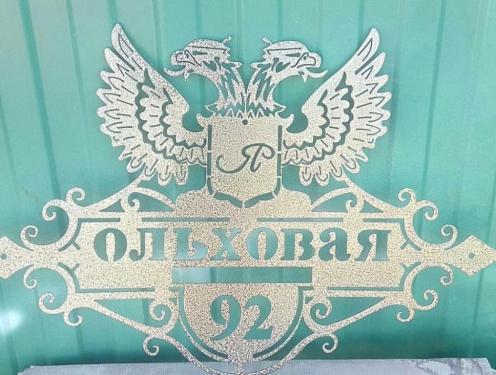 Адресная табличка "Орел". Цена 2200 рублей.