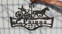 Адресная табличка "Кучер". Цена 1500 рублей.