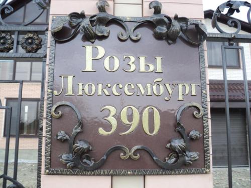 Адресная табличка вырезаны буквы