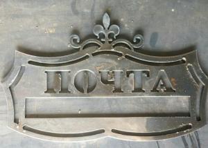 Почтовые накладки