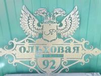 Адресная табличка "Орел". Цена 2200 рублей.