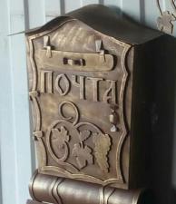 Почтовые ящики